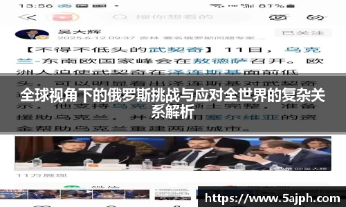全球视角下的俄罗斯挑战与应对全世界的复杂关系解析
